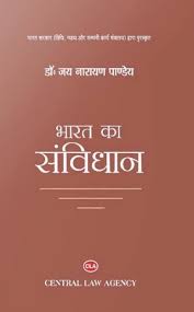 Bharat Ka Samvidhan (Constitution of India) (Hindi)